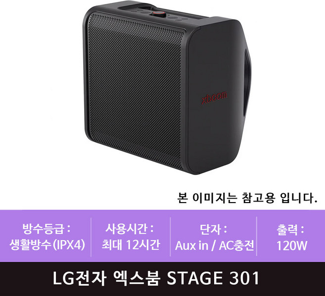 LG전자 엑스붐 STAGE301 블루투스 스피커(zoaa)