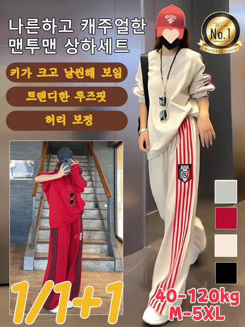 1/1+1 2025년 초가을 스포츠웨어 세트 다용도 맨투맨 와이드 팬츠 세트 고급스러운 느낌의 캐주얼 맨투맨 와이드 팬츠 투피스