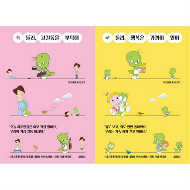 [열림원] 둘리 세트 (전2권), 상세 설명 참조