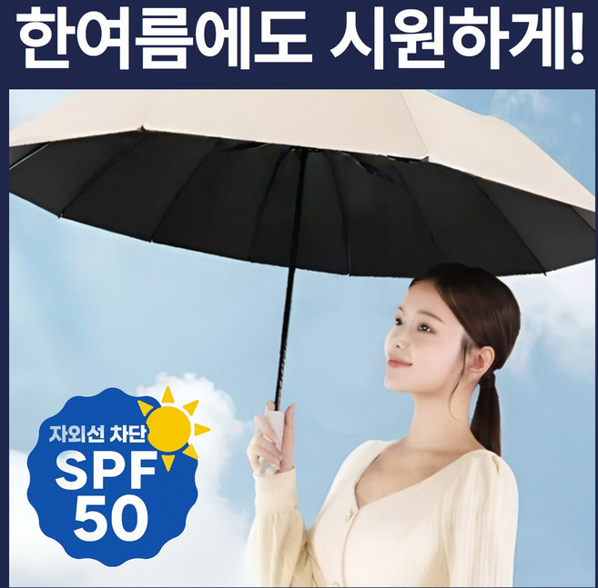[여름필수템] 완전차단 암막 우산/양산겸용/자외선99.9%차단/휴대용우산