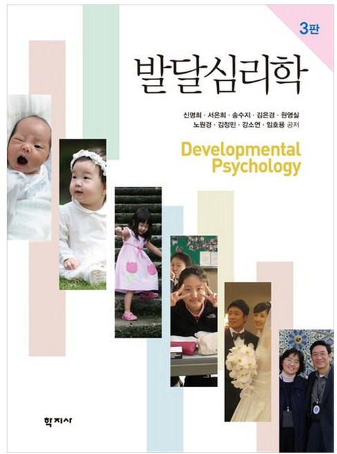 [책광장 모두] 발달심리학