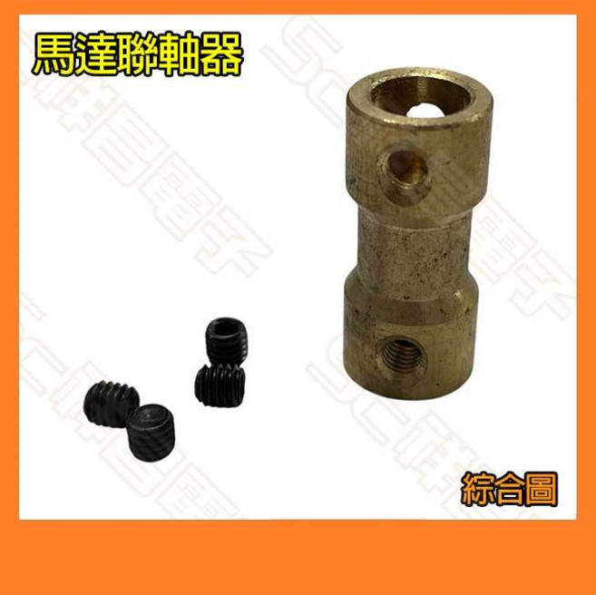 祥昌電子 黃銅聯軸器 2mm 6mm 軸心光軸模型齒輪馬達電機適用, 1個, 2mm 轉 3mm (單個) 不附扳手