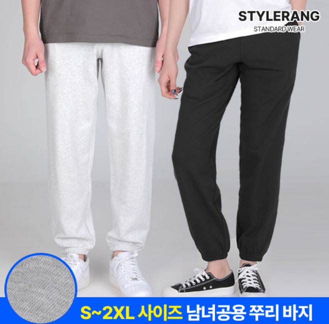 [스타일랑] 남녀공용 봄 여름 쭈리 조거 바지 / 7가지 색상 / 튼튼한 소재 / 프리미엄 원단 / 허리 조임끈 / 트레이닝복