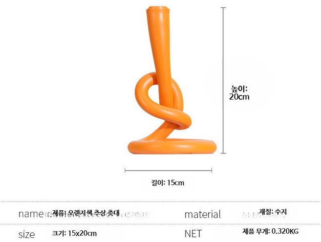 분자촛대 금속 소재 인테리어 소품 거실 실버 컬러 디자인, 18_오렌지색매듭촛대