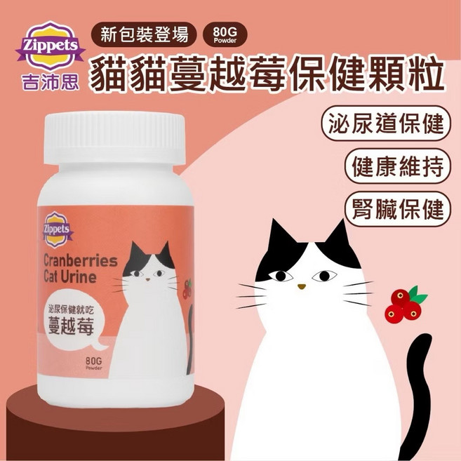 吉沛思 貓貓蔓越莓保健顆粒 80g 新包裝 粉末 維護排泄系統健康 腎臟機能支持, 2入