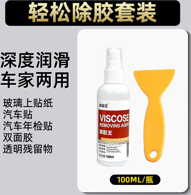家用除膠王多功能除膠劑汽車玻璃粘膠雙面膠去除劑不乾膠清除劑, 1個, -100ML+小鏟刀:無規格