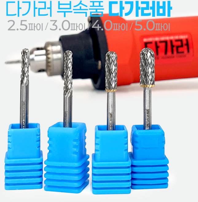 줄눈닷컴 다가러바/고강도 전동공구 비트 타일 사이 시멘트 제거 날 전용 로터리바 다이아몬드 비트, 87_다가러바(2.5파이), 1개