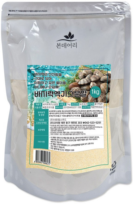 바지락엑기스분말1kg(육수 칼국수 잔치국수 샤브샤브), 1kg, 1개