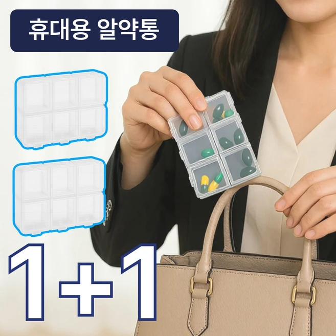 샵버스 국산 2세대 휴대용 알약통, 2개 - 쿠팡