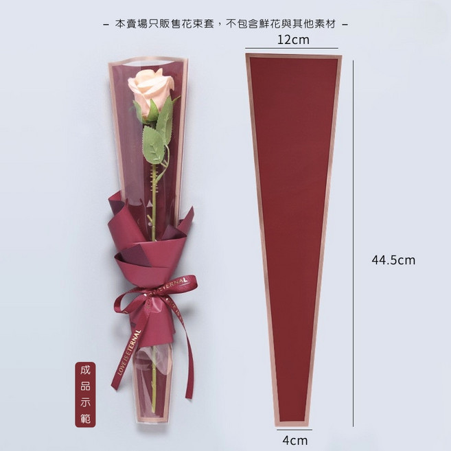 金邊單支玫瑰花束套 透明花束包裝材料, 1個, 單支Ｄ款＿梨紅（小）|一包50個