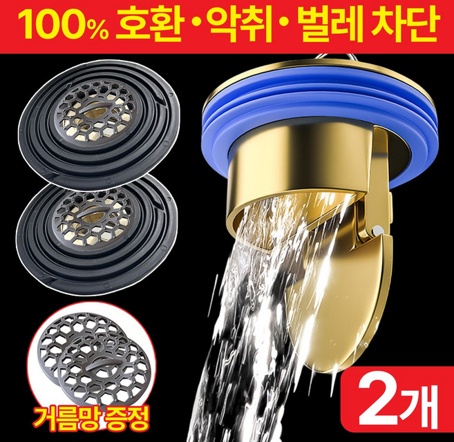 제이에스타 하수구 배수구 트랩 악취 해충 냄새 차단, 2개