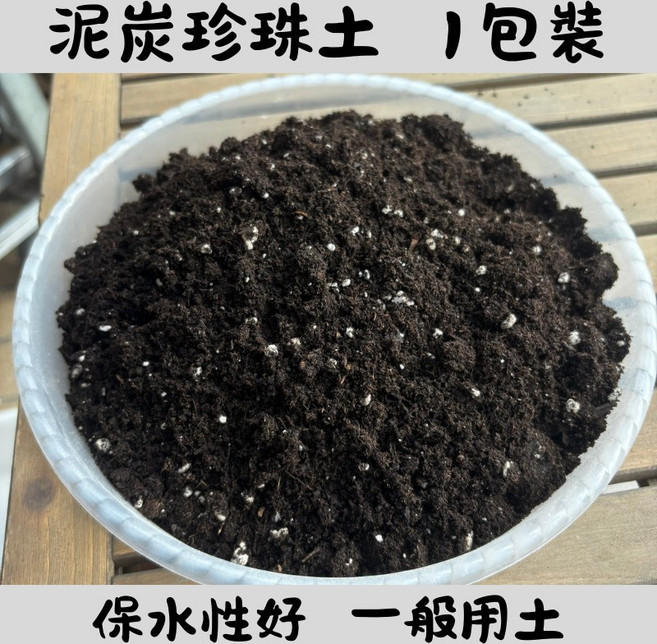 園藝多肉培養土 泥炭土珍珠石混合介質 2.6公升 保水透氣花卉專用土壤, 1個, 珍珠+泥炭土 一包  (約2.6公升)