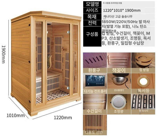 얌히스 이동식찜질방 가정용찜질방 원적외선 찜질방, 2인용 프리미엄, 기본 모델명/품번