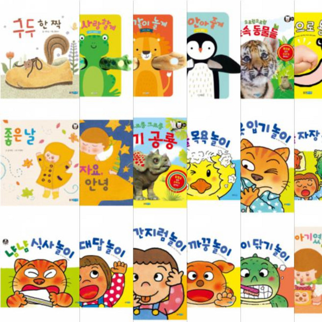 뽀뽀곰 시리즈 선택구매 [전 18권], 예 대답 놀이