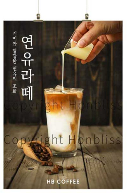 카페포스터 연유라떼 돌체라떼 돌체카페라떼 바닐라라떼 카페홍보 커피사진포스터 카페배너 HBPS-010