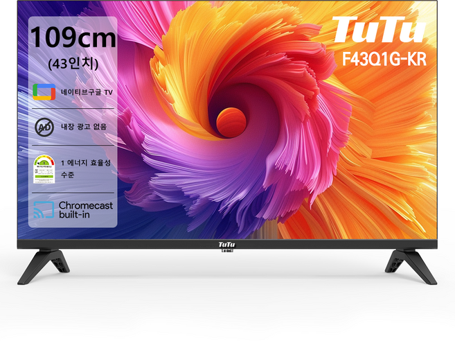 TuTu 43인치 FHD 구글 스마트 TV 1급 에너지 효율 크롬캐스트 내장 침실/펜션용 소형 TV, 고객직접설치, 스탠드 또는 벽걸이 호환 가능, F43Q1G-KR, 109cm/43인치
