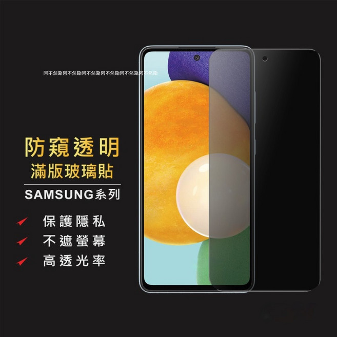 三星滿版玻璃貼 適用於A53 A17 A52s A56 A35 A16 S24 S23 FE A54 防窺螢幕保護貼, 透明防窺,A70/M12/M13/M33 5G, 1個