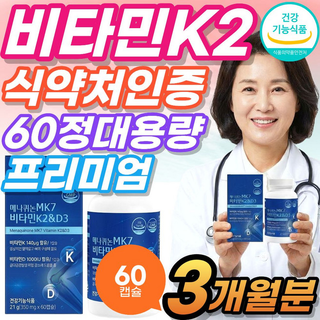 옵션선택 하이퍼셀 비타민k2 / 초임계 비타민k2 mk7 식약청인증 비타민d3 vitamink2 대용량, 3세트, 60회분