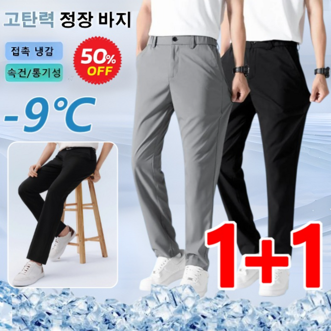 1+1 드레이프 고탄력 정장 팬츠 구김없는 남성 여름 정장바지 빅사이즈 쿨 남자 캐쥬얼 정장바지