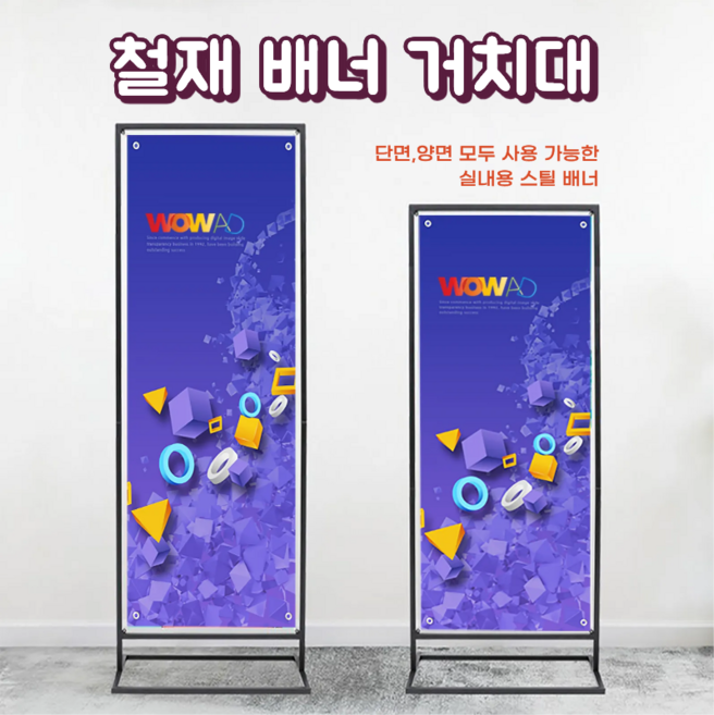 패트배너 배너거치대출력물 철제거치대 메쉬 X배너 실사 출력 제작 600X1800, 1개, 패트배너 무광