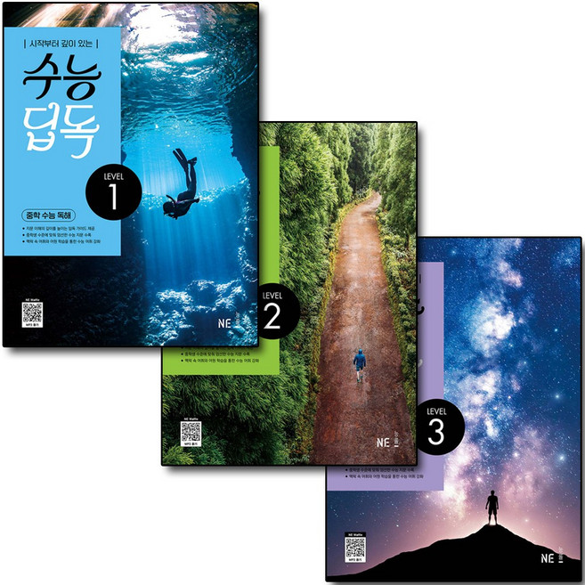 [사은품증정]수능 딥독 중학 수능 독해 1 2 3 레벨선택, 수능딥독 1+사은품, 고등학생