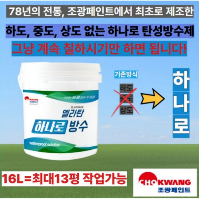 조광P 엘라탄 하나로 탄성 방수재 페인트, 1개, 16L, 녹색