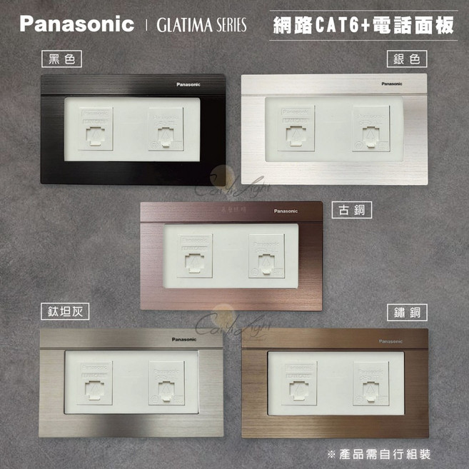 Panasonic GLATIMA 系列 組合面板 電視 鋁合金 蓋板, 白色⚪網路CAT6+電話,古銅/橫式