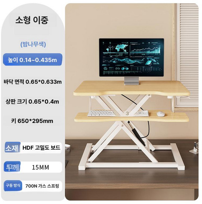 조절 가능한 스탠딩 데스크 스탠딩데스크 높이조절책상 모션데스크 컴퓨터책상 책상 데스커책상, L. 메이플색 소형 더블 레이어  공압 무단