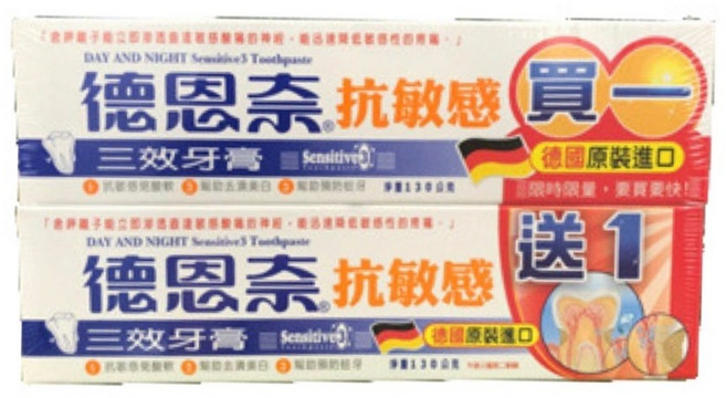 德恩奈牙膏系列：牙齦護理、夜用牙膏 德國原裝進口清涼配方, 三效抗敏感牙膏 1送1=2條, 1個, 130g