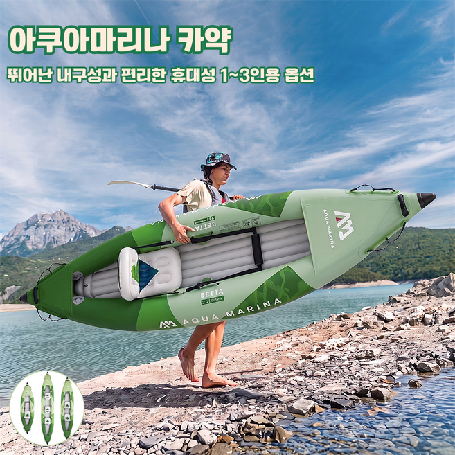 아쿠아마리나 휴대용 접이식 카약 공기주입식 패들보트 1인 2인 3인 레저 물놀이 보트, 그린