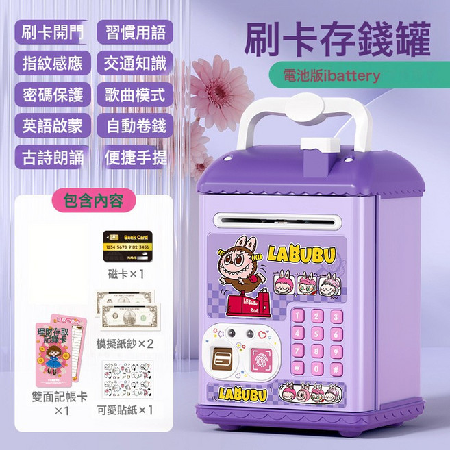 哪吒存錢罐指紋密碼兒童男女孩收納儲蓄罐儲錢密碼箱玩具生日禮物, 1個, 拉布布【刷卡指紋/音樂故事/自動吸錢】無電池:一個