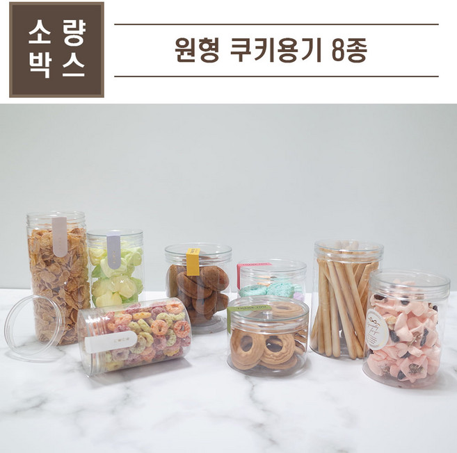 맘앤팩 원형 쿠키용기, 2. GL-008S, 10개, 10개