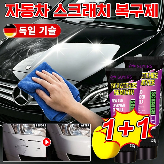 [한병해결~] 독일 1/1+1 자동차 스크래치 복구제 차 페인트 리페어 기스 리페어 광택 흠집 컴파운드 스크래치 복원 왁스 자동차 도장면 흠집 제거용 딥 리페어 왁스, 120g, 1개, 흠집 제거[전색용]