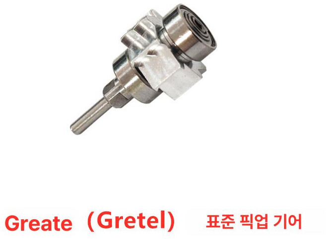 기공소 에어터빈 카트리지 부품 연결 핸드피스, 그레이트 Gretel 표준 취침 기계, 1개