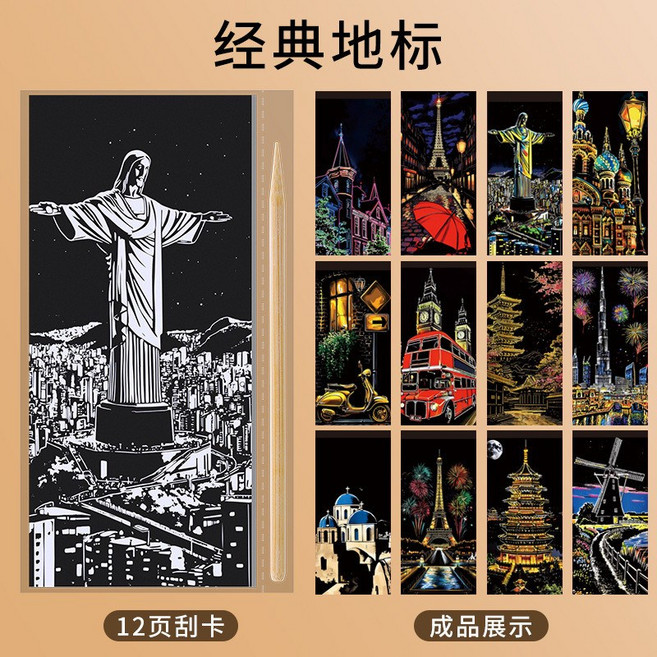 夜景刮刮畫炫彩都市創意城堡刮刮紙成人大學生解壓藝術DIY刮畫套裝, 經典地標【袋裝】, 1個