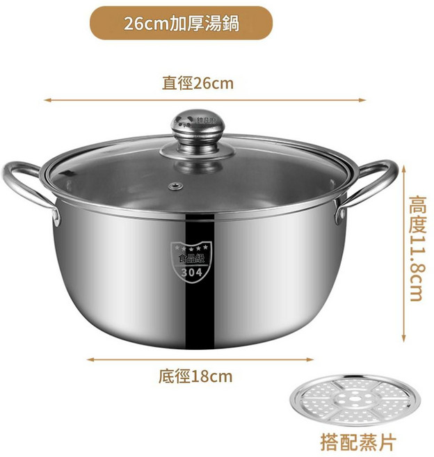 HYPXL 18cm加厚304食品級不鏽鋼湯鍋, 26cm湯鍋帶蒸片, 1個, 26cm