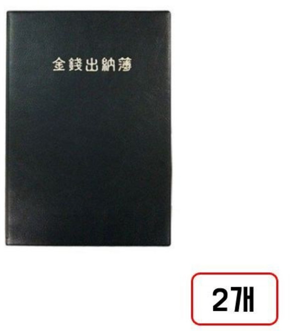 양지)금전출납부(32절/DMJ71246), 2개, 80매
