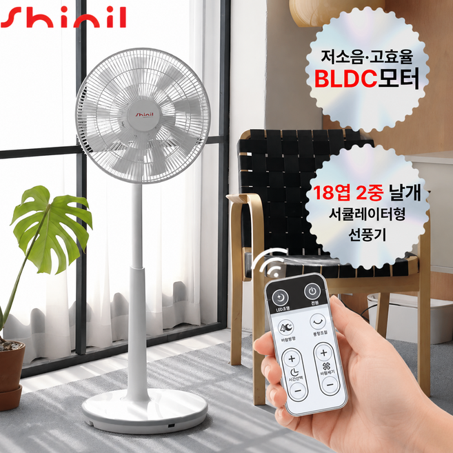 신일 좌석용 무소음 BLDC 선풍기 SIF-14SSWT 써큘레이터 리모컨 저소음 스탠드형 가정용, sif-14SSwt(18엽)