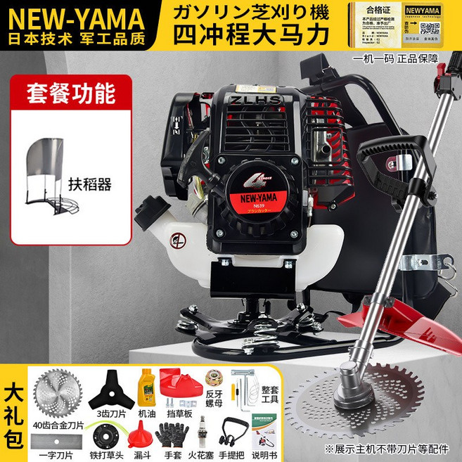 NEW-YAMA 汽油割草機 四行程 大馬力 附贈割刀 鬆土除草收割器, 1個, 大馬力防水四沖背負+扶稻器+禮品