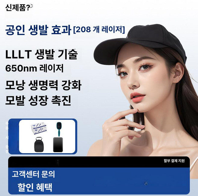 0번출구 LED 두피 관리기 LED두피관리기 헤어, 1개, 프리미엄 208 650nm 두피 밀집