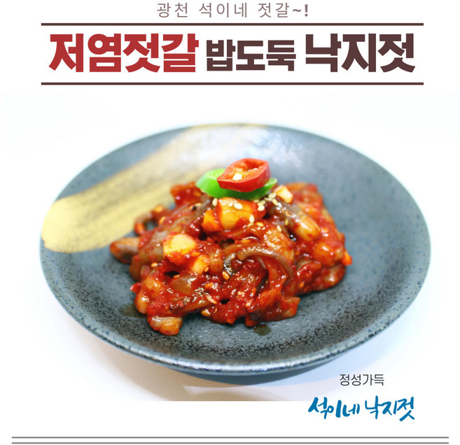 광천석이네 젓갈 낙지젓갈 500g, 1개