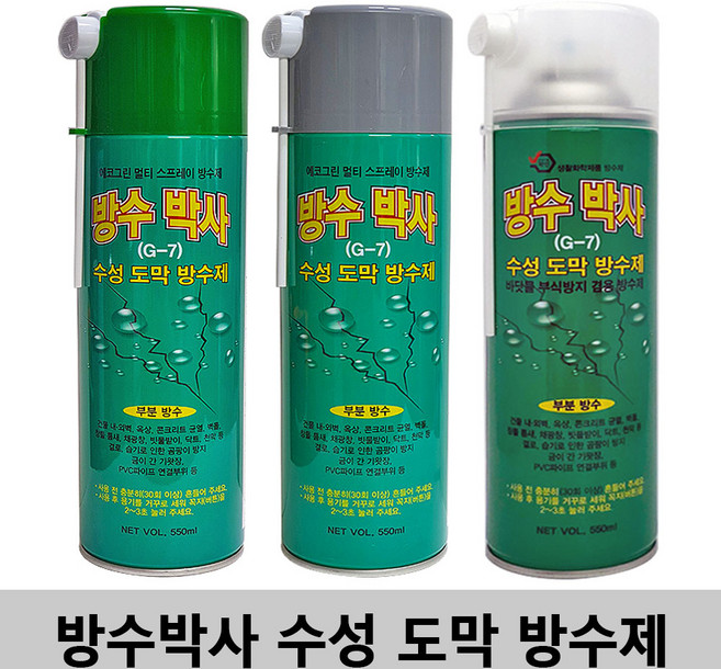 에코그린 방수박사 수성 도막 방수 스프레이, 회색, 550ml, 1개