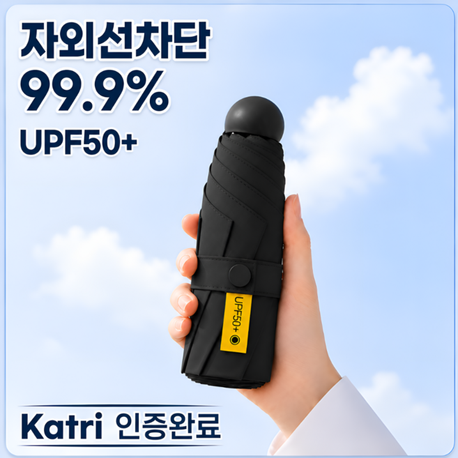 썬다인 자외선차단 양산 초경량 UV 접이식 우산