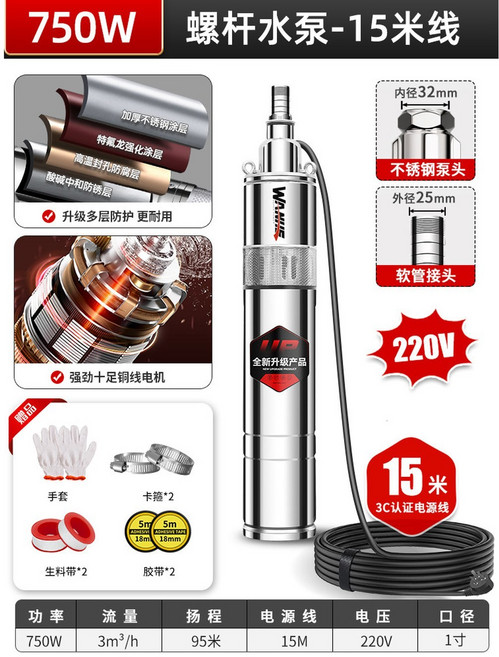 심정용수중펌프 공업용 PSB 3마력 2마력 농수 수격 인버터 우물 잠수 집수정펌프 모타, 1 750W-95미터 양정[스크류펌프]220V