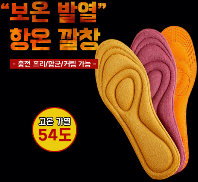 HA.M 1+1 발열 깔창 후끈후끈 컷팅 방한 벨벳 보온깔창, 2개, 로즈레드
