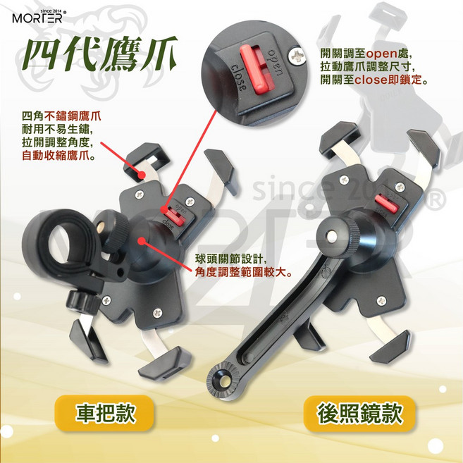 MORTAR 鷹爪 四代 機車手機架, 四代,一組 車把版