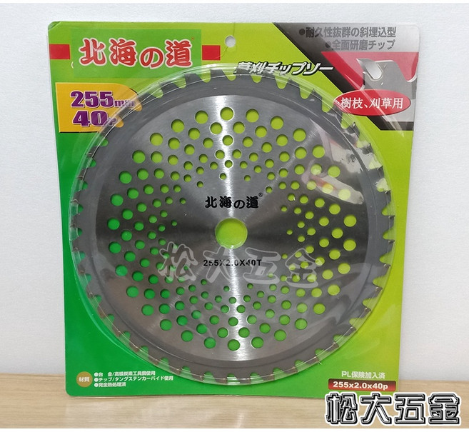 松大五金《附發票》北海道割草鋸片 10吋 255mm 40齒 割草刀片 割草機鋸片, 1個