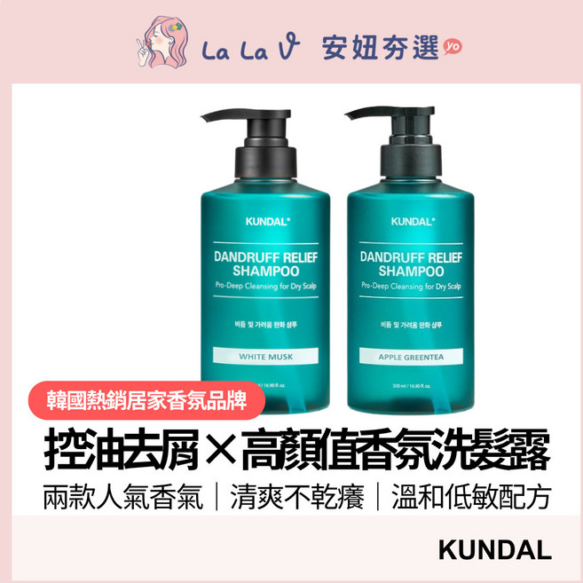 KUNDAL 昆黛爾 全效淨屑洗髮露 控油去屑 香氛 清爽不乾澀 溫和低敏 500ml, 1個, 白麝香