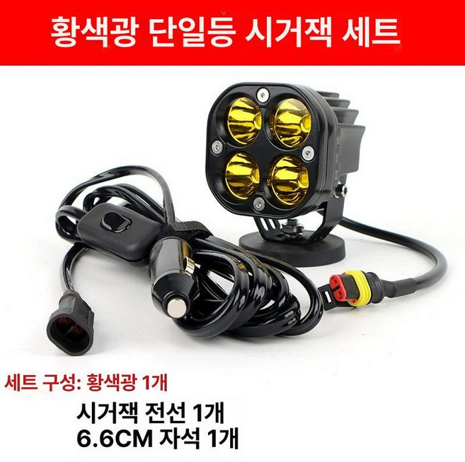 조명 12v24v 시거잭 탐조등 비상등 랜턴 서치라이트, 포리프클로버 옐로우 라이트 단일