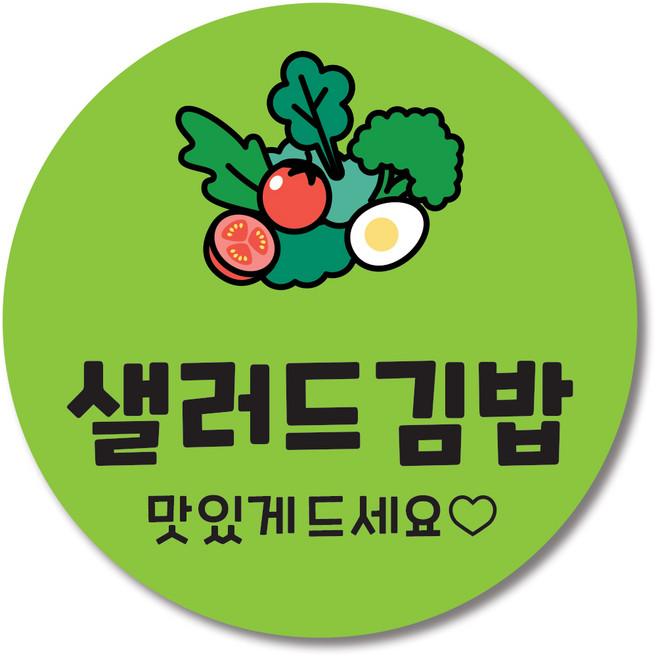 김밥스티커 33종 모음 40mm, 샐러드김밥, 1000개